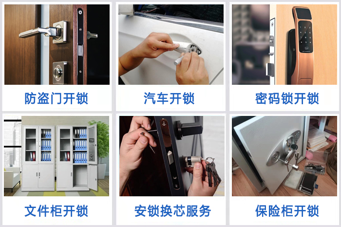 上门开锁服务